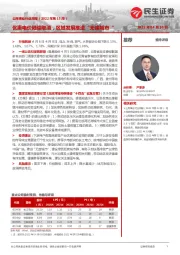 公用事业行业周报(2022年第15周):优惠电价陆续取消,区域发展推进“无废城市”