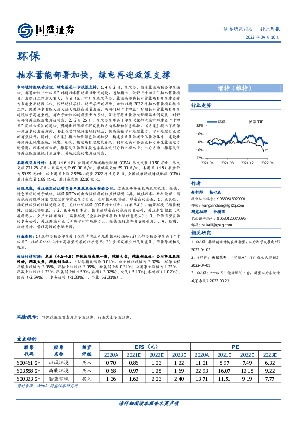 环保行业周报：抽水蓄能部署加快，绿电再迎政策支撑