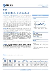 环保行业周报：抽水蓄能部署加快，绿电再迎政策支撑