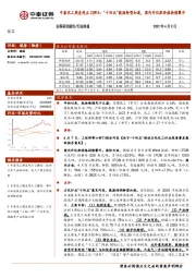 中泰化工周度观点22W14：“十四五”能源转型加速，国内外化肥价格持续攀升