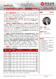 钢铁周报:地产销售放松预期升温+基建发力,钢铁投资机会有望延续
