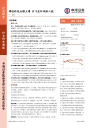 通信行业研究周报：博创科技业绩大增 长飞光纤战略入股