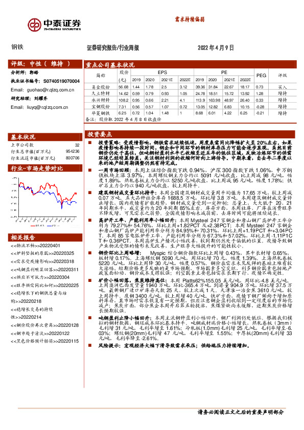 钢铁行业周报：需求持续偏弱