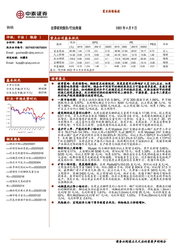 钢铁行业周报：需求持续偏弱