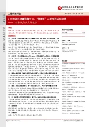 工程机械行业点评报告:3月挖掘机销量降幅扩大;“稳增长”二季度将边际改善