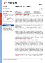 食品饮料行业周报：白酒控量挺价，大众品逐渐筑底