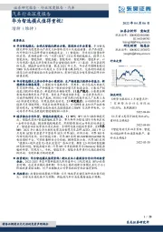 汽车行业深度报告：华为智选模式值得重视！