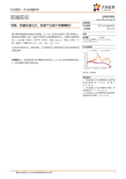 石油石化：专题：再看热值比价，能源产业链干啥最赚钱？
