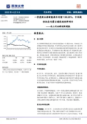 化工行业新材料周报:一季度新注册新能源车同增138.20%,中环股份拟在内蒙古建设硅材料项目