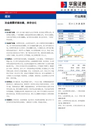 煤炭行业周报：冶金煤需求端改善，库存去化