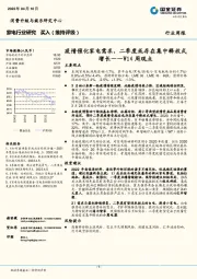 家电行业W14周观点：疫情催化家电需求，二季度或存在集中释放式增长