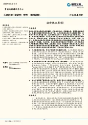 石油化工行业研究：油价远未见顶！
