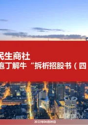 民生商社:“庖丁解牛”拆析招股书(四):名创优品