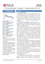 医药生物行业周报:广东中成药集采落地,降幅温和,利好独家品种和中标厂家