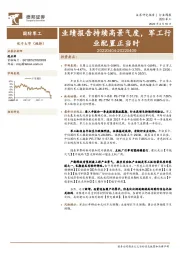 国防军工行业周报:业绩报告持续高景气度,军工行业配置正当时