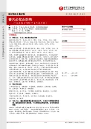 新材料&金属材料行业周报（2022年4月第2期）：春天必然会到来