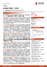 银行业流动性周报：降准降息不是最大“公约数”