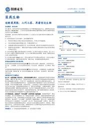 创新药周报：七问七答，再看信达生物