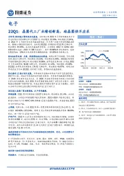 电子22Q1：晶圆代工厂业绩创新高，硅晶圆供不应求