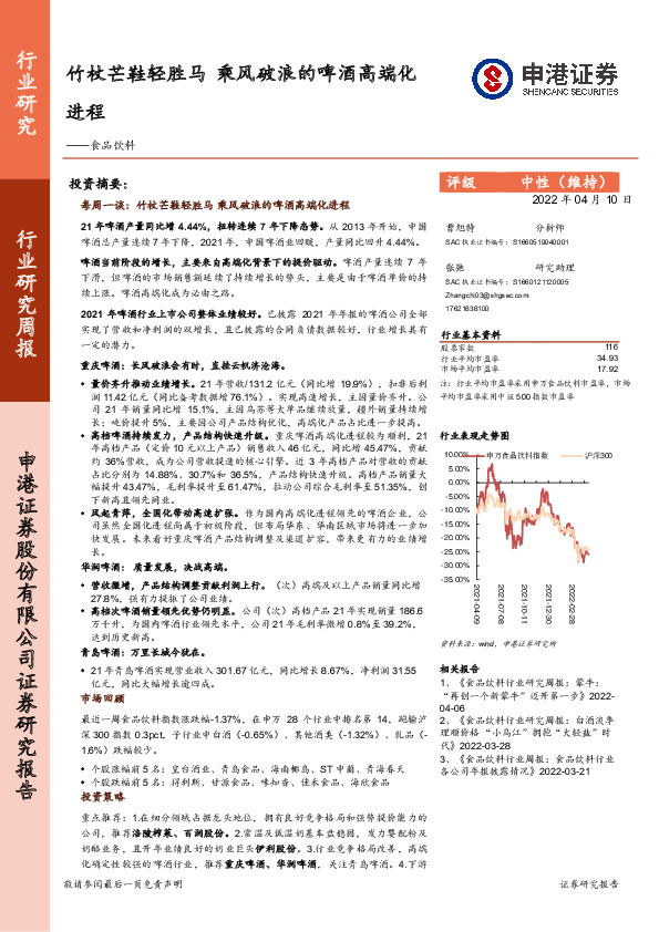 食品饮料行业研究周报：竹杖芒鞋轻胜马 乘风破浪的啤酒高端化进程