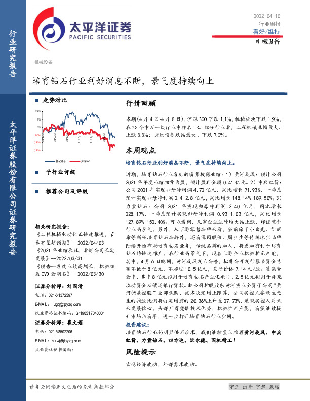 机械设备行业周报：培育钻石行业利好消息不断，景气度持续向上