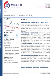 有色金属行业周报：碳酸锂高位震荡，3月新能源销量亮眼