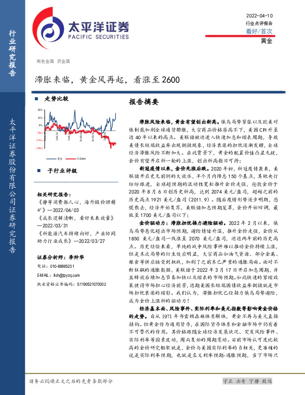 黄金：滞胀来临，黄金风再起，看涨至2600