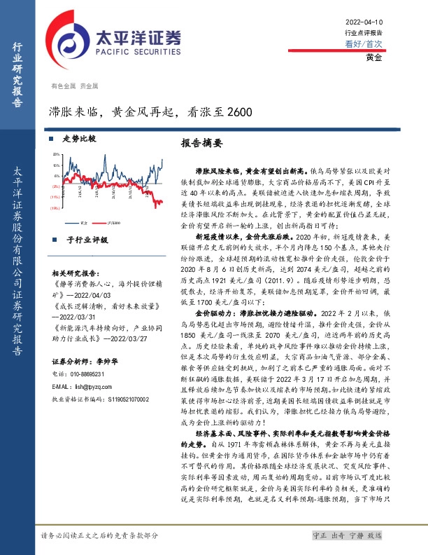 黄金：滞胀来临，黄金风再起，看涨至2600