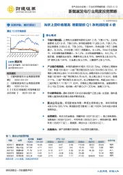 新能源发电行业周度投资策略：光伏上游价格居高 明阳智能Q1净利润同增4倍