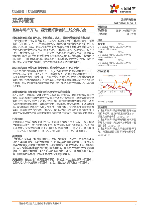 建筑装饰行业研究周报：基建与地产齐飞，坚定看好稳增长主线投资机会