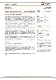 钛白粉：海外公司量价齐升，产业链一体化优势显现