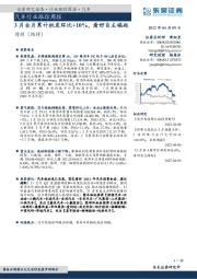 汽车行业跟踪周报：3月全月累计批发环比+10%，看好自主崛起