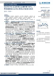 环保行业跟踪周报:2022M1/M2生态环保支出额环增300%,一季报期持续关注再生资源&价值重估标的