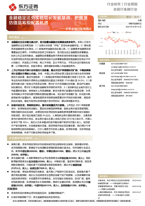 非银金融行业周观点：金融稳定法夯实稳增长发展基调，把握低估值蓝筹股配置机遇