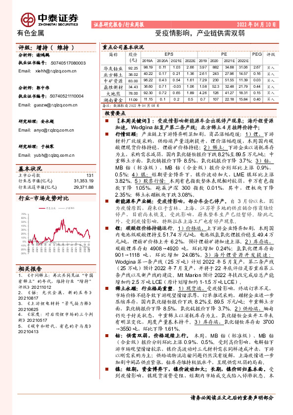 有色金属行业周报：受疫情影响，产业链供需双弱