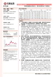 有色金属行业周报:美国高通胀支撑金价,国内疫情冲击下游需求