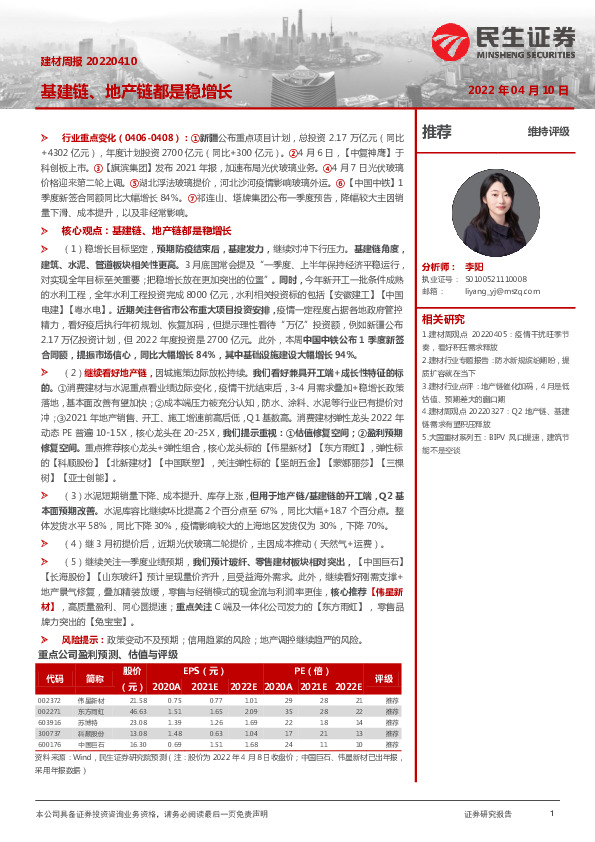 建材周报：基建链、地产链都是稳增长