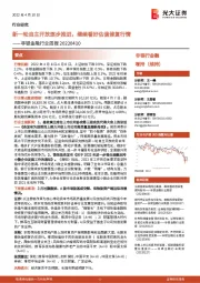 非银金融行业周报：新一轮自主开放逐步推进，继续看好估值修复行情