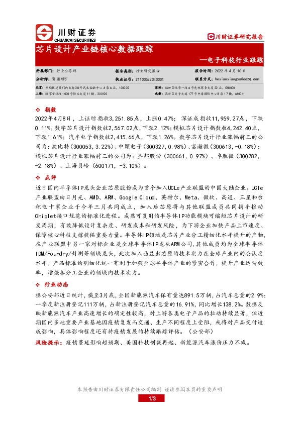 电子科技行业跟踪：芯片设计产业链核心数据跟踪