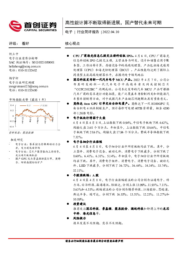 电子行业简评报告：高性能计算不断取得新进展，国产替代未来可期