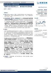 建筑装饰行业跟踪周报：稳增长政策靠前发力，继续看好投资链条