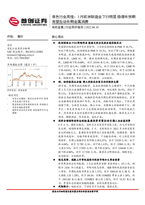 有色行业周报：3月欧洲制造业下行明显 稳增长预期有望拉动长期金属消费