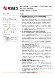 有色行业周报：3月欧洲制造业下行明显 稳增长预期有望拉动长期金属消费