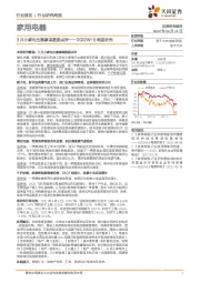 家用电器2022W15周度研究：3月小家电生意参谋数据点评