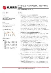 汽车行业简评报告:1季度比亚迪、广汽同比增速亮眼,新能源车维持高增势头