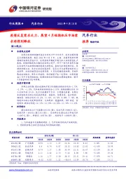 汽车行业周报：疫情反复需求乏力，展望4月短期积压市场需求将得到释放