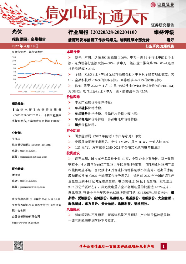 光伏行业周报：能源局发布能源工作指导意见，硅料延续小涨走势