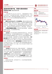 商贸零售行业周报：疫情防控形势严峻，零售电商积极保供