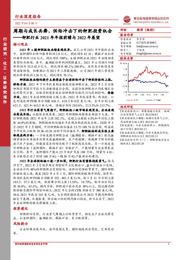 钾肥行业2021年年报前瞻与2022年展望：周期与成长共舞、供给冲击下的钾肥投资机会