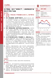 电子周报：硅片厂积极扩产，上海封城或冲击部分半导体产业链